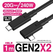 USB3.2 Gen2x2 Type-C ケーブル 1m L字 映像 充電 転送 20Gbps 240W Power Delivery 3.1 4K60Hz GEN2X2-1L