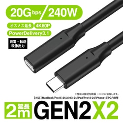 USB3.2 Gen2x2 Type-C ケーブル 2m オスメス延長 映像 充電 転送 20Gbps 240W 4K60Hz GEN2X2-2X