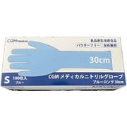 ニトリルグローブ ブルーロング(パウダーフリー) 30cm 100枚入 Sサイズ 食品衛生法適合品 TCX0429