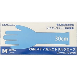 ニトリルグローブ ブルーロング（パウダーフリー） 30cm 100枚入 Mサイズ 食品衛生法適合品 TCX0430