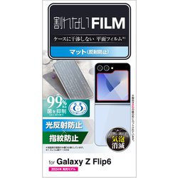 Galaxy Z Flip6 （SC-54E） フィルム アンチグレア 抗菌 指紋防止 反射防止 マット 気泡防止 PM-G244FLF