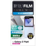 Galaxy Z Flip6 (SC-54E) フィルム アンチグレア 抗菌 指紋防止 反射防止 マット 気泡防止 PM-G244FLF