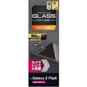 Galaxy Z Flip6 (SC-54E) レンズカバー カメラ保護 ガラスフィルム 高透明 強化ガラス 表面硬度10H 指紋防止 飛散防止 気泡防止 PM-G244FLLG