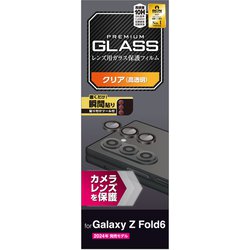 Galaxy Z Fold6 （SC-55E） レンズカバー カメラ保護 ガラスフィルム 高透明 強化ガラス 表面硬度10H 指紋防止 飛散防止 気泡防止 PM-G245FLLG