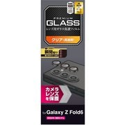 Galaxy Z Fold6 (SC-55E) レンズカバー カメラ保護 ガラスフィルム 高透明 強化ガラス 表面硬度10H 指紋防止 飛散防止 気泡防止 PM-G245FLLG