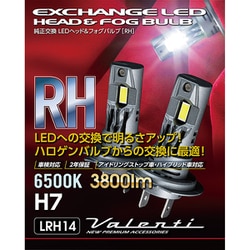 LRH14-H7-65 [純正交換ヘッド＆フォグバルブ RHシリーズ H7 6500K 2個入]