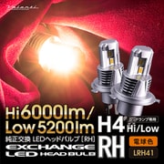 LRH41-H4-30 [純正交換ヘッドバルブ RHシリーズ H7 6500K 2個入]