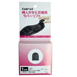 5613 婦人かかと交換用ラバーリフト