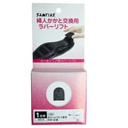 5613 婦人かかと交換用ラバーリフト