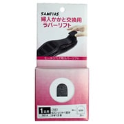 5614 婦人かかと交換用ラバーリフト