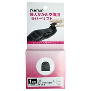 5615 婦人かかと交換用ラバーリフト