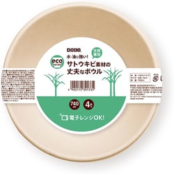 水・油に強い！サトウキビ素材の丈夫なボウル 紙皿 約740ml 約直径19cm 4枚 未晒し KFB019BG