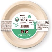 KPL015BG [水・油に強い！サトウキビ素材の丈夫なプレート 紙皿 約直径15cm 9枚 未晒し]