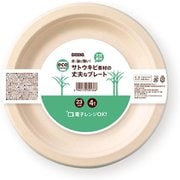 KPL023BG [水・油に強い！サトウキビ素材の丈夫なプレート 紙皿 約直径23cm 4枚 未晒し]