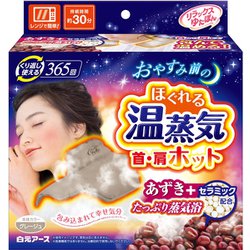 リラックスゆたぽん 首・肩ホット ほぐれる温蒸気 1個 [湯たんぽ 温かさ30分持続 あずき セラミック]