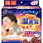 リラックスゆたぽん 首・肩ホット ほぐれる温蒸気 1個 [湯たんぽ 温かさ30分持続 あずき セラミック]