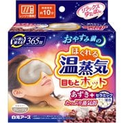 リラックスゆたぽん 目もとホット ほぐれる温蒸気 1個 [湯たんぽ ホットアイマスク 温かさ10分持続 あずき セラミック]