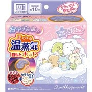 リラックスゆたぽん 目もとホット ほぐれる温蒸気 すみっコぐらし 1個 [湯たんぽ ホットアイマスク 温かさ10分持続 あずき セラミック]