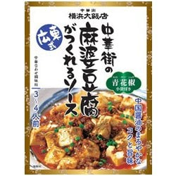 中華街の麻婆豆腐がつくれるソース（広東式）110g [加工食品]