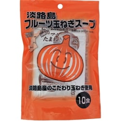 淡路島フルーツ玉ねぎスープ10食入（スタンドパック）62g（6.2g×10包） [スープ]