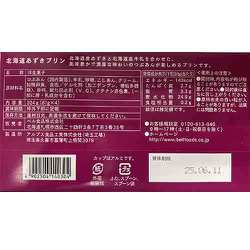 ヨドバシ.com - ベル食品 北海道あずきプリン4個入 324g [プリン