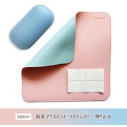 両面リバーシブルマウスパッド/リストレストセット(滑り止め付き) ベビーピンク&アクアブルー EM24-MP1