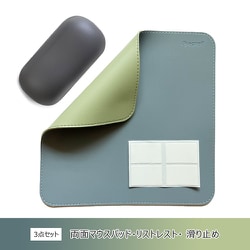 両面リバーシブルマウスパッド/リストレストセット（滑り止め付き） スモーキーブルー＆グリーン EM24-MP2