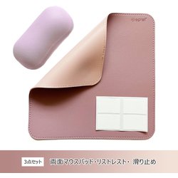 両面リバーシブルマウスパッド/リストレストセット（滑り止め付き） くすみピンク＆ライトピンク EM24-MP3