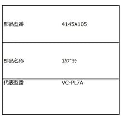 4145A105 [VC-PL7A用 フローリングターボヘッド]