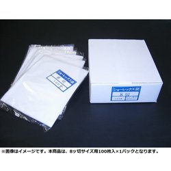 写真袋 ショーレックス袋 八切サイズ 100枚入