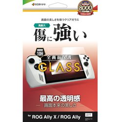 ROG Ally X ROG Ally ガラスフィルム 高光沢 高透明 クリア 0.33mm 硬度10H GP4280RA