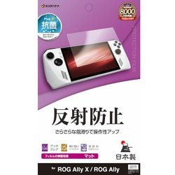 ROG Ally X ROG Ally フィルム 平面保護 さらさら マット アンチグレア 反射防止 抗菌 日本製 貼り付けガイド TR4600RA