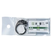 駅名キーホルダー JR東日本 山手線 「大塚」 Ver.2