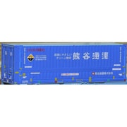 C-4409 Nスケール U51Aタイプウィングコンテナ 熊谷通運 [鉄道模型用品]
