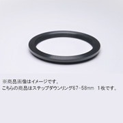 67-58mm ステップダウンリング/N [フィルター径変換アダプター]