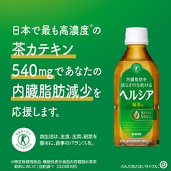 ヨドバシ.com - キリンビバレッジ ヘルシア 緑茶 短角 350ml×24