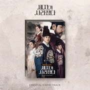 O.S.T (MBN DRAMA) / MISSING CROWN PRINCE [K-POP 輸入盤CD]