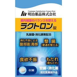 ヨドバシ.com - 明治薬品 ラクトロン 60錠 [指定医薬部外品] 通販【全品無料配達】