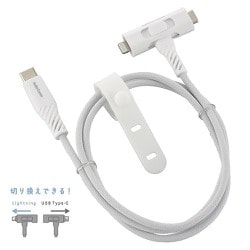 さらさらUSBケーブルType-CtoC or Lightning切り換え式 1m 高耐久 ケーブルバンド付き SMT-L10ST1815N