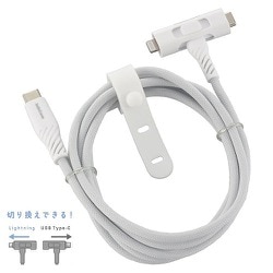 さらさらUSBケーブルType-CtoC or Lightning切り換え式 1.5m 高耐久 ケーブルバンド付き SMT-L15ST1815N