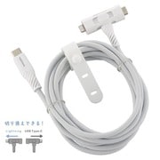 さらさらUSBケーブルType-CtoC or Lightning切り換え式 2m 高耐久 ケーブルバンド付き SMT-L20ST1815N