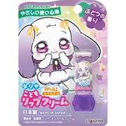 ダリヤこどもリップクリーム ぶどうの香り