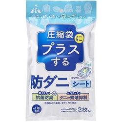 防ダニシート 圧縮袋用 2P RD-1001