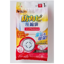 防カビ バルブ 圧縮袋 シングルふとん AM-201