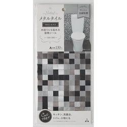 メタルタイル スモールブラック AT-004