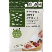 余分な水分と油を吸収するお弁当シート GK-301