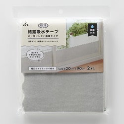 結露吸水テープ 吸着タイプ 20cm幅 GR H-3105
