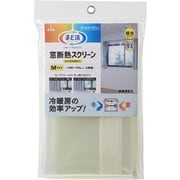 窓断熱スクリーン 採光透明 UV・抗菌 M 145cm 2枚組 HN-511