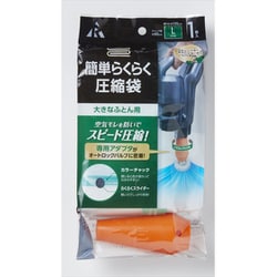 簡単らくらく圧縮袋 大きなふとん用 1P KR-002