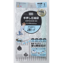 手押し圧縮袋 シングルふとん用 R-2001